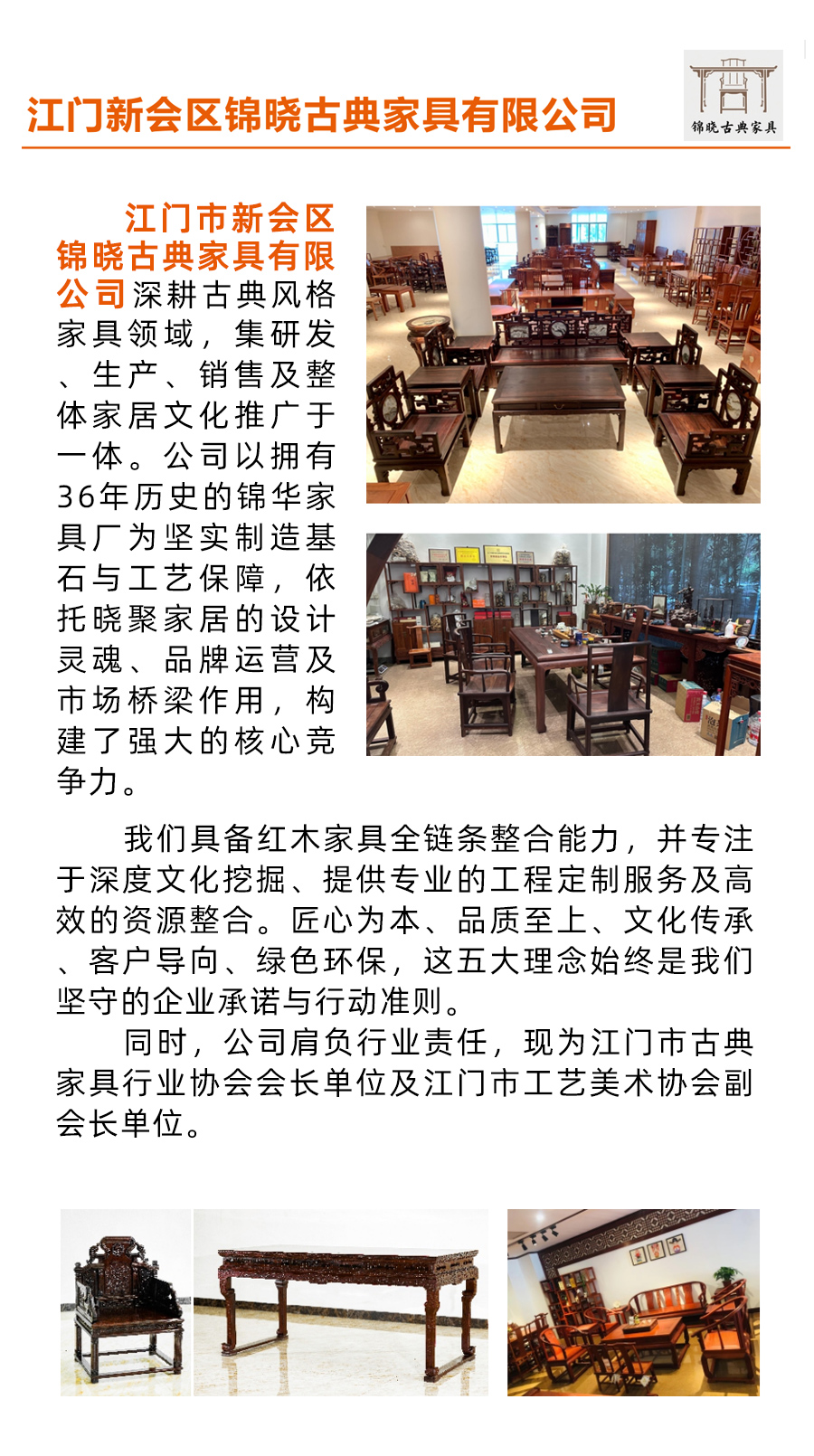 江門新會區錦曉古典家具有限公司