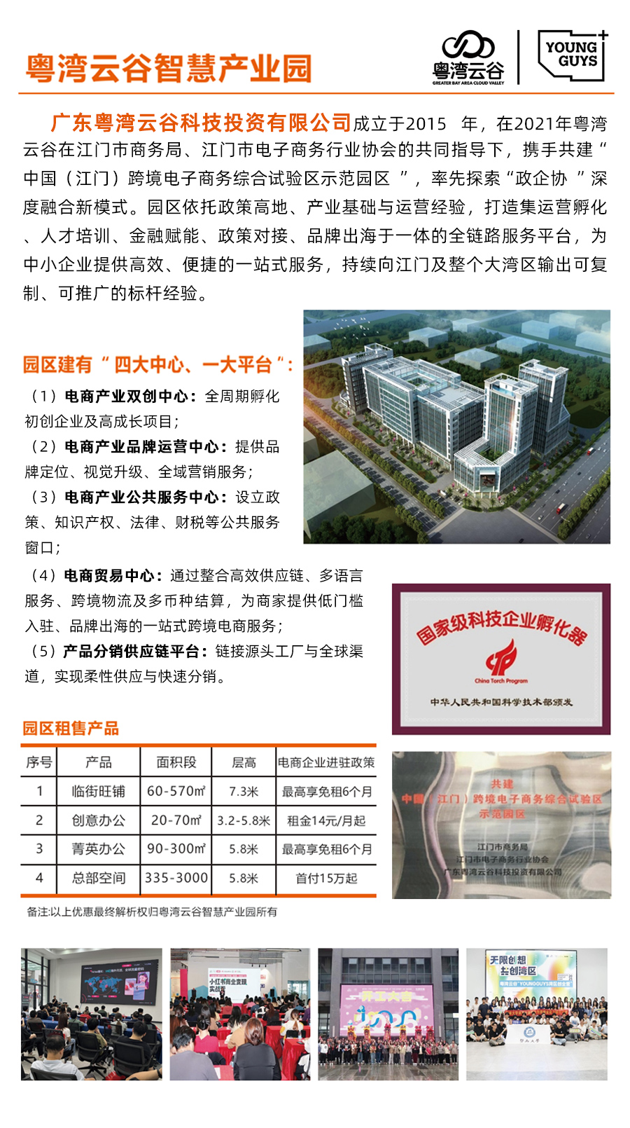 粵灣云谷智慧產業園