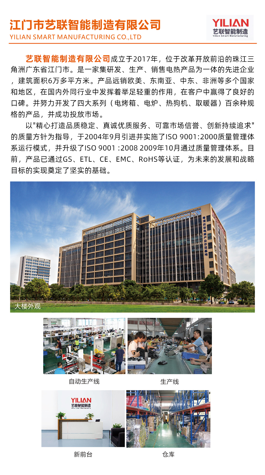 江門市藝聯智能制造有限公司