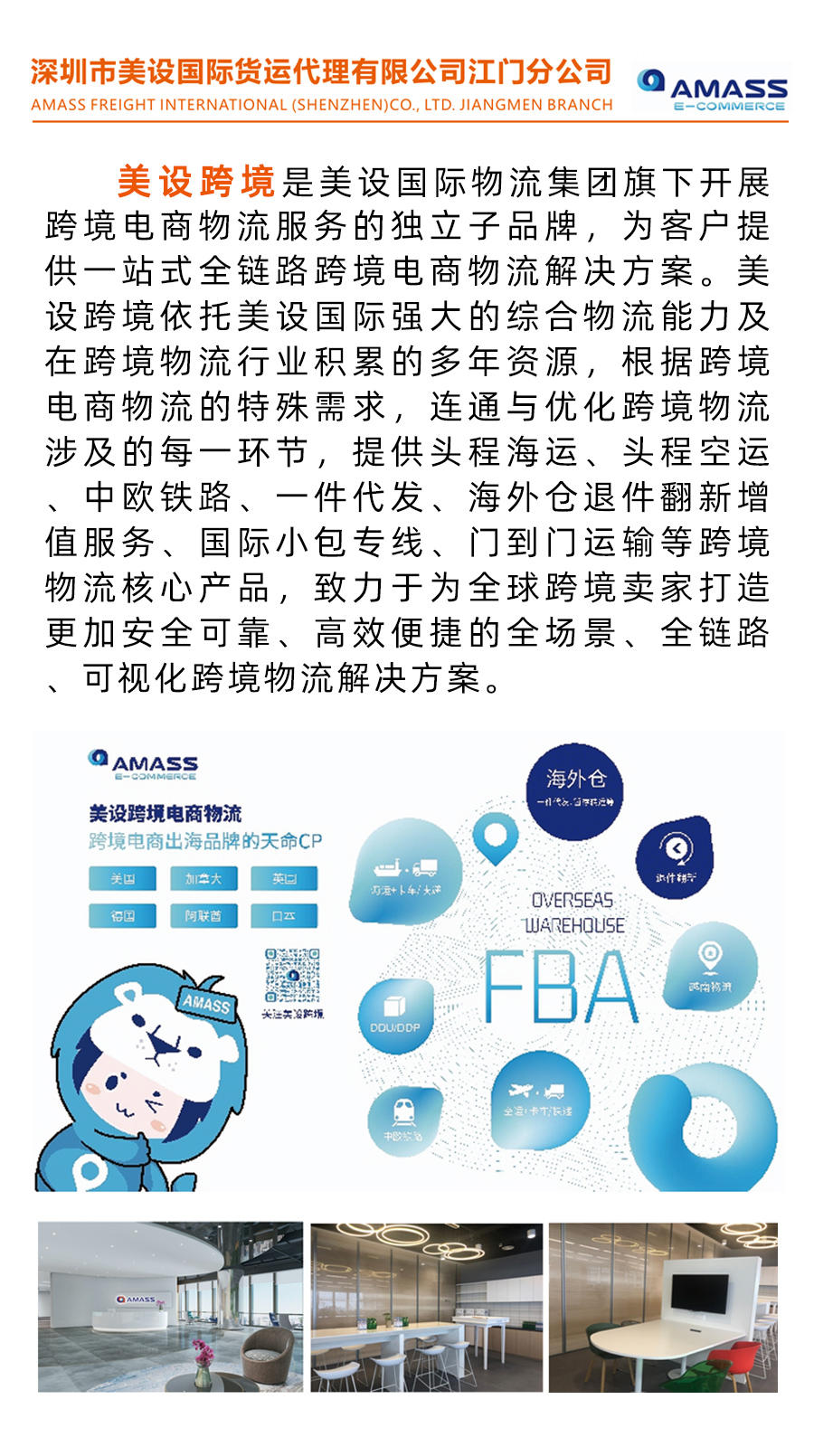 深圳市美設國際貨運代理有限公司江門分公司