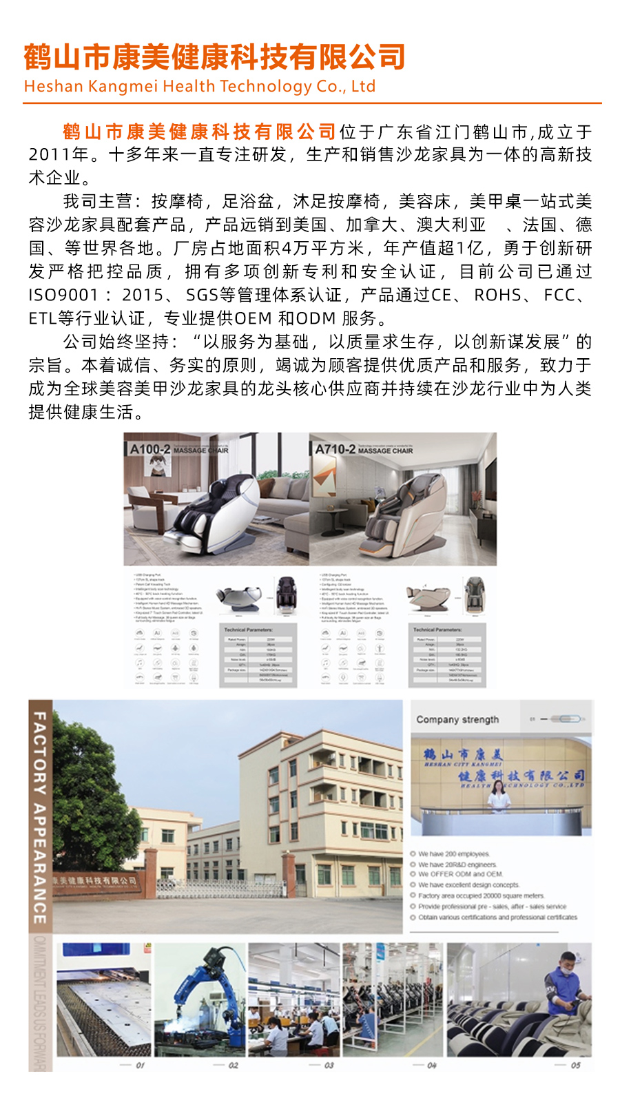 鶴山市康美健康科技有限公司