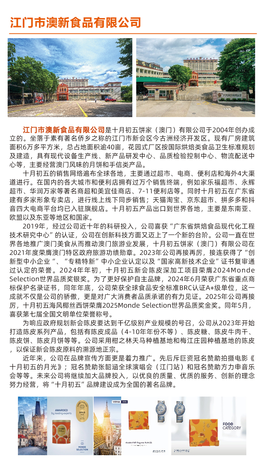 江門市澳新食品有限公司