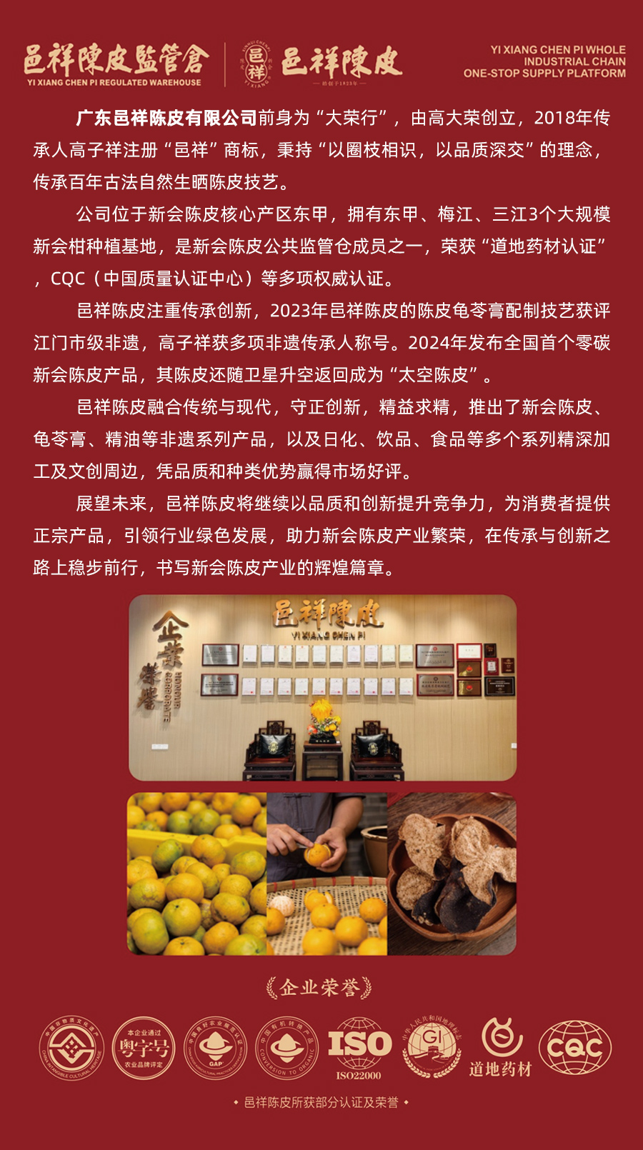 廣東邑祥陳皮有限公司