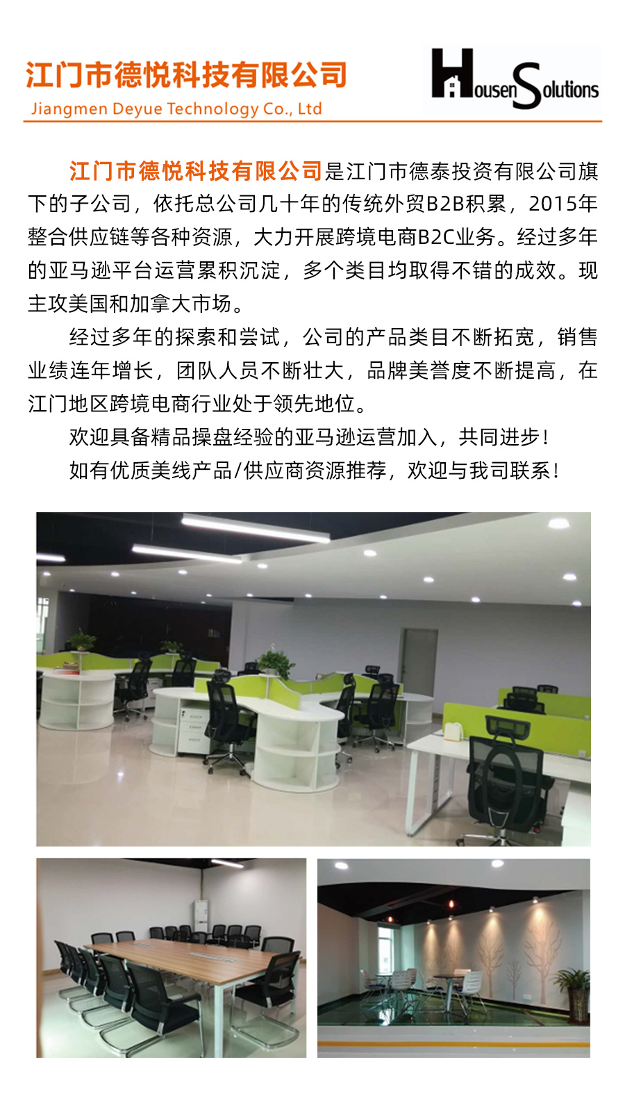 江門市德悅科技有限公司