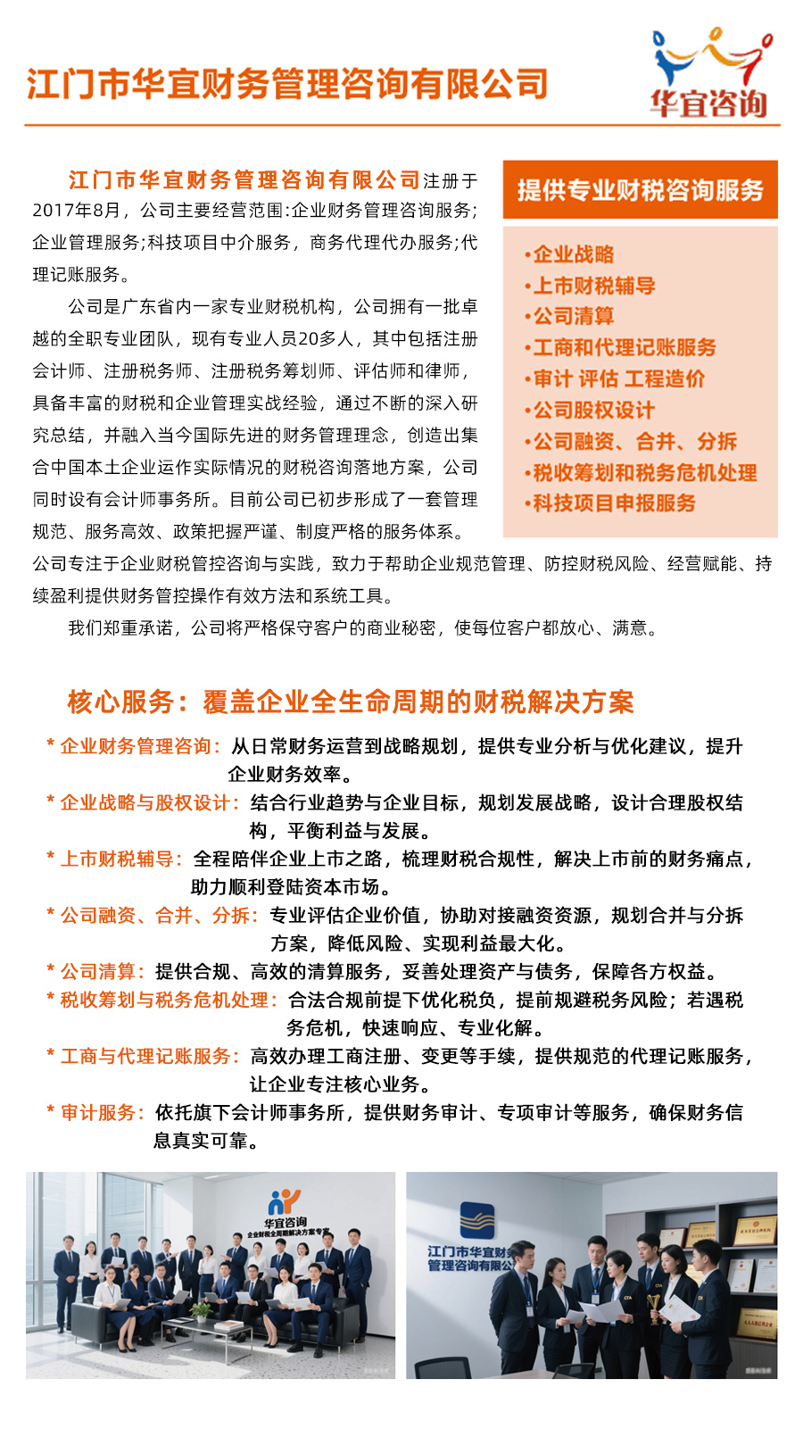 江門市華宜財務管理咨詢有限公司