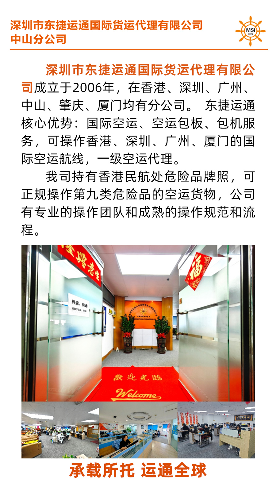 深圳市東捷運通國際貨運代理有限公司中山分公司